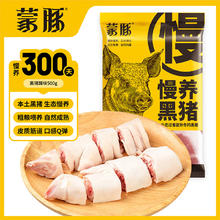 蒙豚 慢养黑猪 蹄块 1斤 免切猪爪猪手猪脚 散养土猪肉 生鲜26.14元
