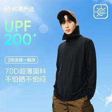 网易严选 UPF200+ 男女同款防晒衣 416324765.9元