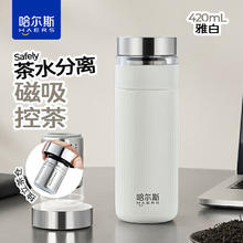单地区：哈尔斯 茶水分离杯 不锈钢磁弹泡茶杯磁吸力双层防烫 白色420ml-316内胆22.36元
