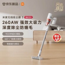再降价：米家 MIJIA 小米无线吸尘器3家用大吸力684.75元（需领券）