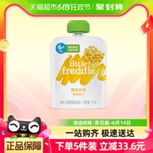 【包邮】小皮无添加辅食泥黑莓椰子玉米果泥辅食宝宝婴幼儿9.9元