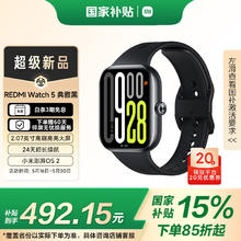 红米 Watch 5 蓝牙版 智能手表 典雅黑券后390元