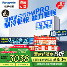 松下 Panasonic 空调25年新品挂机强速冷暖 原装压缩机 大1匹 一级能效 滢风三代 JM26K410Q券后2798.4元
