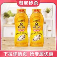 李锦记  挤挤装 金蚝油 550g*2瓶11.21元包邮