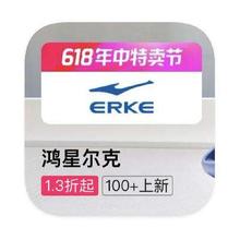 促销活动：唯品会 鸿星尔克ERKE 打1.3折打1.3折