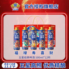 双合盛 13.5°五星高照礼盒精酿啤酒 北京 临期 650mL 5罐 礼盒装29元