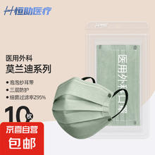 稳健医疗 莫兰迪色系医用外科独立包装口罩三层熔喷布医疗口罩 淡竹绿10片1.49元（需买2件，需用券）