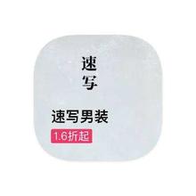 促销活动：唯品会 速写CROQUIS 男装线特惠库存出清男装线特惠库存出清