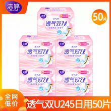 洁婷 卫生巾透气双U日用装245mm整箱超薄防漏姨妈女官方旗舰店正品12.5元
