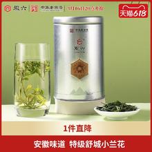 88VIP会员：徽六 舒城小兰花 2025新茶雨前 特级珍品 50g*罐