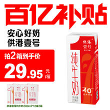 供港壹号 6.6g蛋白质 纯牛奶28.95元
