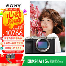 限地区：索尼 SONY Alpha 7C II 全画幅 微单相机 银色 单机身券后10264.96元