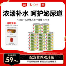 顽皮 鸡肉海燕鱼 猫罐头80g*24罐58元