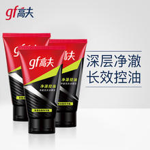 高夫 净源控油泡沫男士洗面奶100g*3支+火山泥洁面50ml