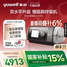 28日20点、国家补贴：鱼跃 慢阻肺呼吸机 YH-8203442.5元