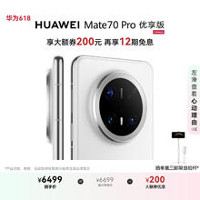 华为 HUAWEI Mate 70 Pro 优享版 手机 12GB+512GB 雪域白券后6299元