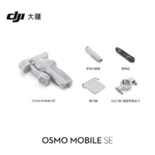 20点、再降价、plus会员：大疆 DJI 手机云台稳定器Osmo Mobile SE237.15元