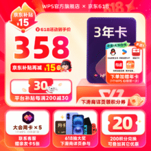WPS大会员 3年卡 手机号直充323.6元（需领券）