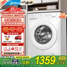 美的 MD100V11F 洗烘一体机 10公斤券后891.84元