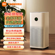 小米 Xiaomi 米家空气净化器5S/5家用甲醛污染数字显示三步强力除醛医护级认证APP联动 米家空气净化器5899.1元