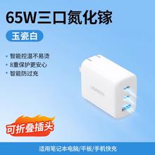 绿联 CD217 氮化镓充电器 Type-C 65W 玉瓷白券后58.65元