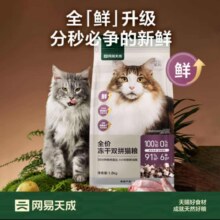 预售，需凑单：网易严选 全价冻干双拼猫粮 3.0款 10kg277.25元（需领券，需尾款凑单）