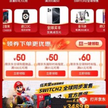 促销活动：京东 全球购心动购物季会场 领取51减50/100减50等优惠券好物一分购
