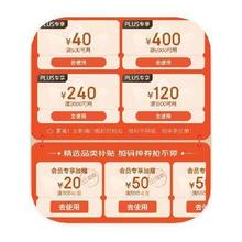 促销活动：京东商城 PLUS超级补贴 领1520元加码补贴领1520元加码补贴