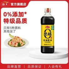 海天 零添加纯酿特级生抽酱油 1.2kg6.9元包邮