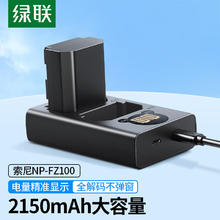 国家补贴：绿联 索尼a7m4相机电池NP-FZ100套装 适用sony a7m3/a7c2/a7r3/a7r4/a9/ZV-E1/A6700微单数码单反相机34.85元