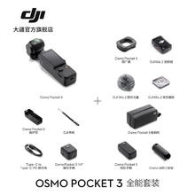 大疆 DJI Osmo Pocket 3 一英寸口袋云台相机 全能套装4499元