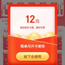 羊毛福利：京东 0.8元开通省钱卡一单就回本