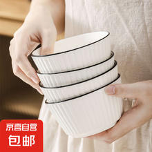 JX 山田竖纹系列家用颜值陶瓷餐具米饭碗菜盘陶瓷餐具套装 4只4.5英寸美式竖纹碗券后1.89元