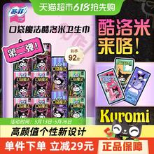苏菲 卫生巾口袋魔法便携棉柔姨妈巾日夜用时尚组合装35.8元