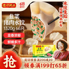湾仔码头 韭菜猪肉水饺 1.32kg27.07元