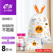 e洁 自动收口加厚抽绳家用趣味图案垃圾袋 8只 10L免撕 45*50cm 旅行装券后0.97元
