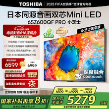 国家补贴：东芝 电视小芝士65Z600QF PRO 65英寸 音画双芯Mini LED DeepSeek AI电视4K 300Hz家电券后5279.2元