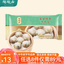 陶陶居 中华品牌 广式早餐包子广府点心面点生鲜半成品点心 韭菜鸡蛋水晶包200g11.13元