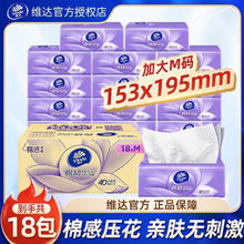 维达 抽纸 M码 3层100抽24包26.9元（需买3件，需用券）