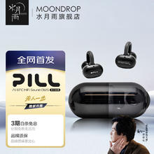 水月雨 音乐胶囊PILL 蓝牙6.0真无线不入耳开放式耳机券后154.7元