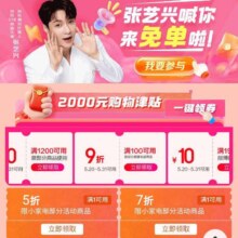 促销活动：京东 个护家电会场 页面可领5折/7折/9折等优惠券&每日20点送免单按需参与