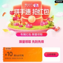 唯品会满168减10元全场优惠券唯品会自营店可用