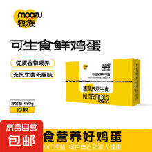 可生食 新鲜鸡蛋 NSF认证 无抗 单枚50g 10枚