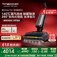 国家补贴：添可 Tineco 芙万 Artist 70 艺术家系列 SW29010ECN 无线洗地机 月岩灰3995.72元