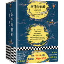 基督山伯爵（余华不吃不喝不睡，疯了般读完《基督山伯爵》！人类全部的智慧尽在其中！全三册一字未删完整版！）（读客经典文库） 小说57元 (月销5000+)