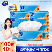 维达 超韧系列 抽纸 3层100抽10包4.83元
