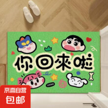 京喜自营 入户门地垫 蜡笔小新 你回来啦 40*60CM1元包邮(22点前有效 随时涨价)