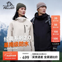 伯希和 PELLIOT ?[成毅同款]山野2.0冲锋衣三合一 多款可选409.08元
