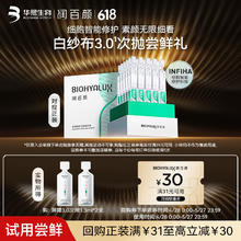 润百颜 华熙生物屏障修护次抛精华液2支白纱布3.0修红舒缓补水试用女15.92元