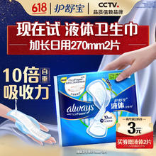 护舒宝 送液体卫生巾量多日用270mm2片姨妈巾京东自营官方旗舰1元